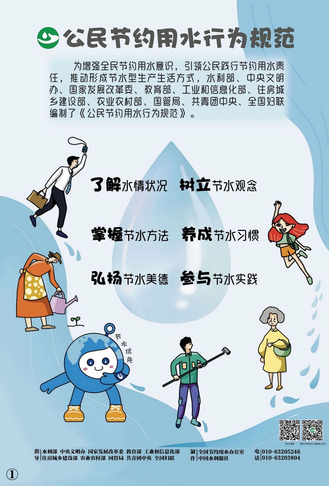 公民节约用水行为规范 (1)_副本.jpg